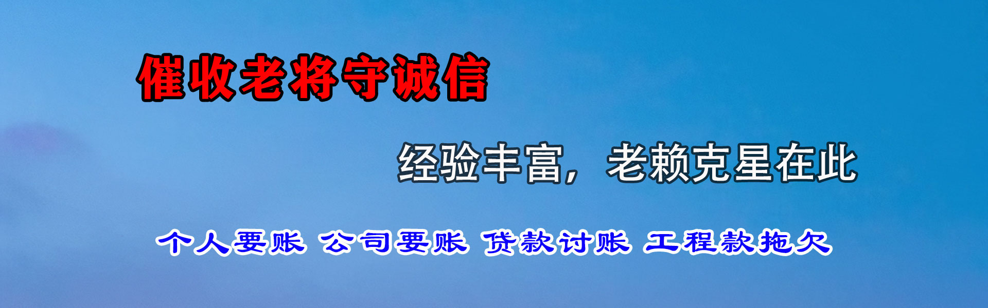 永胜讨账公司