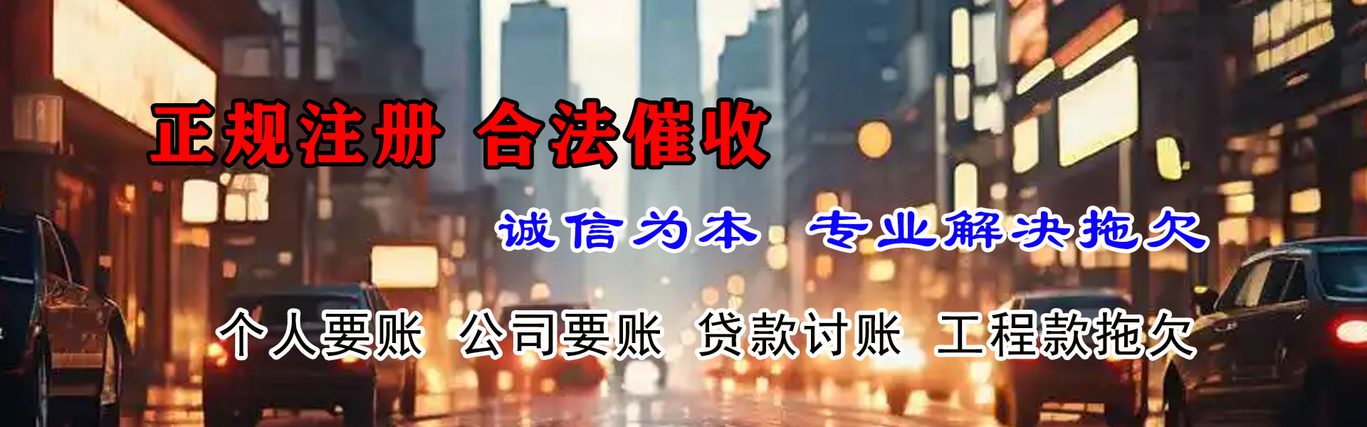 永胜讨账公司